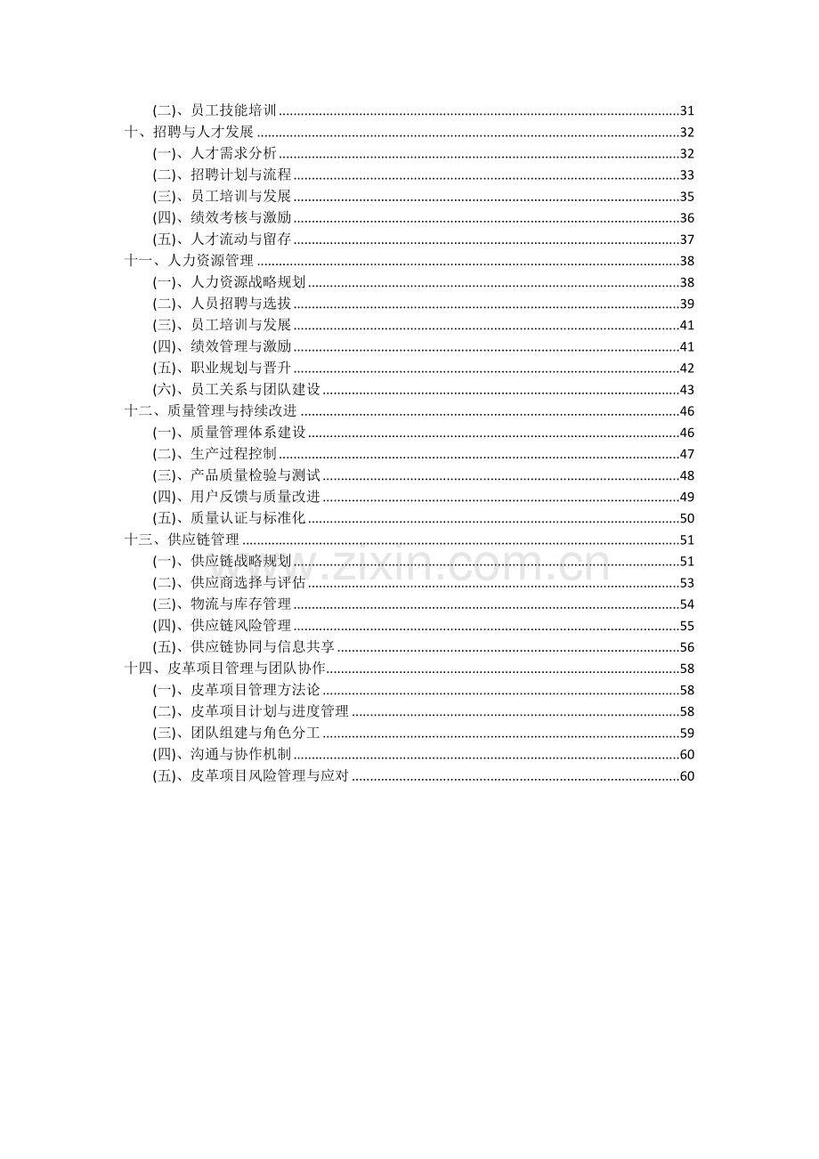 皮革项目深度研究分析报告.docx_第3页