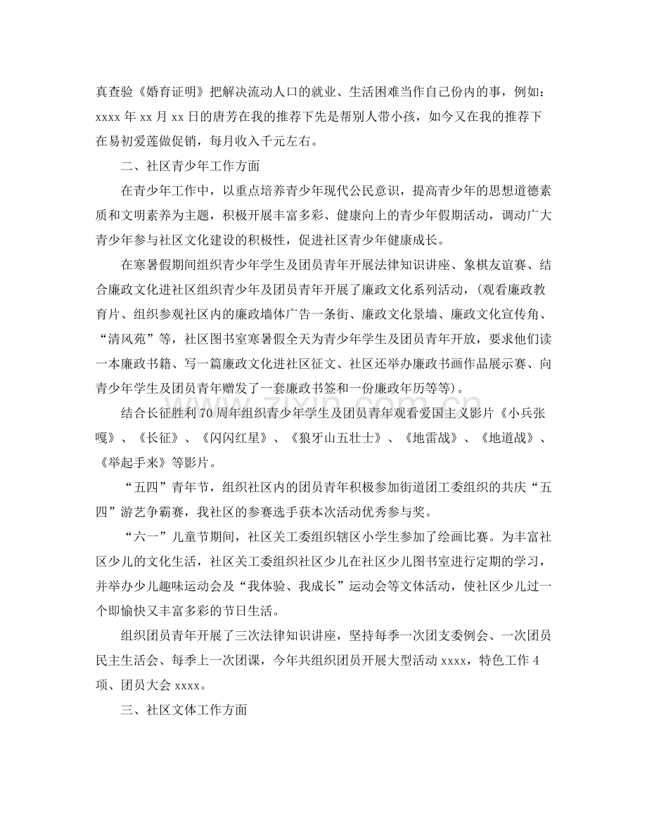 社区工作人员个人年终总结.docx_第2页