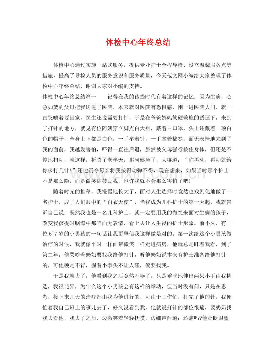 体检中心年终总结 .docx_第1页