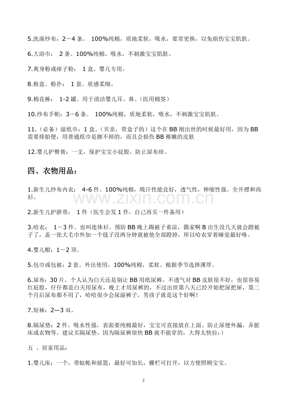 新生儿物品准备参考清单2.doc_第2页