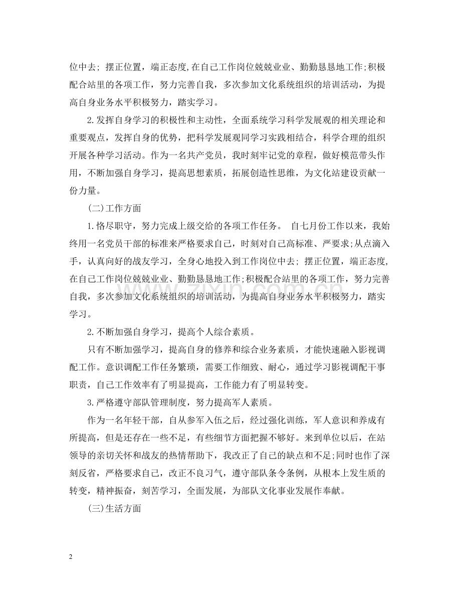 武警部队个人终总结.docx_第2页