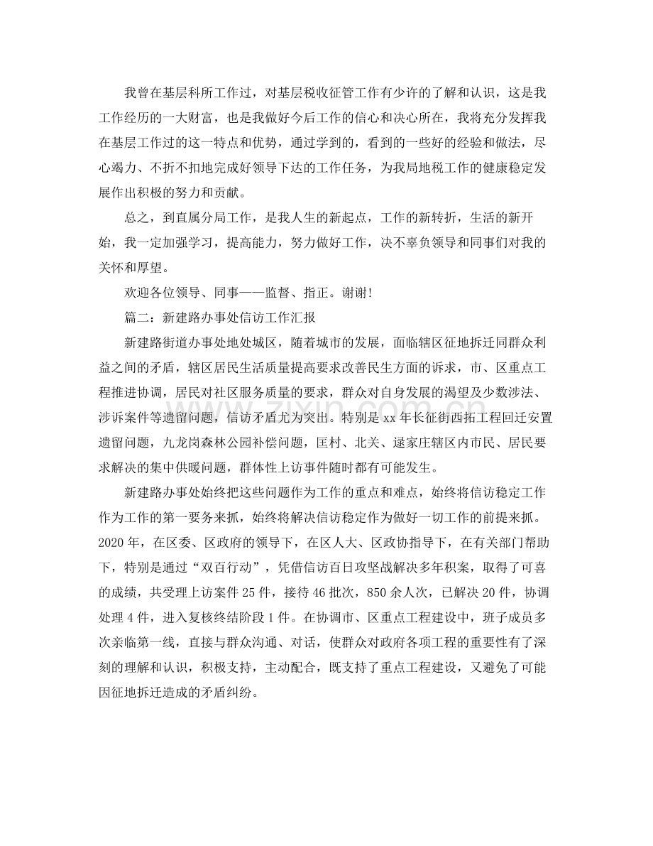 信访工作总结发言稿.docx_第2页