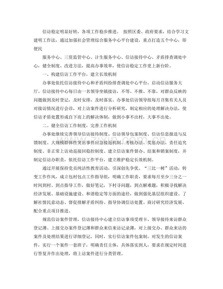 信访工作总结发言稿.docx_第3页