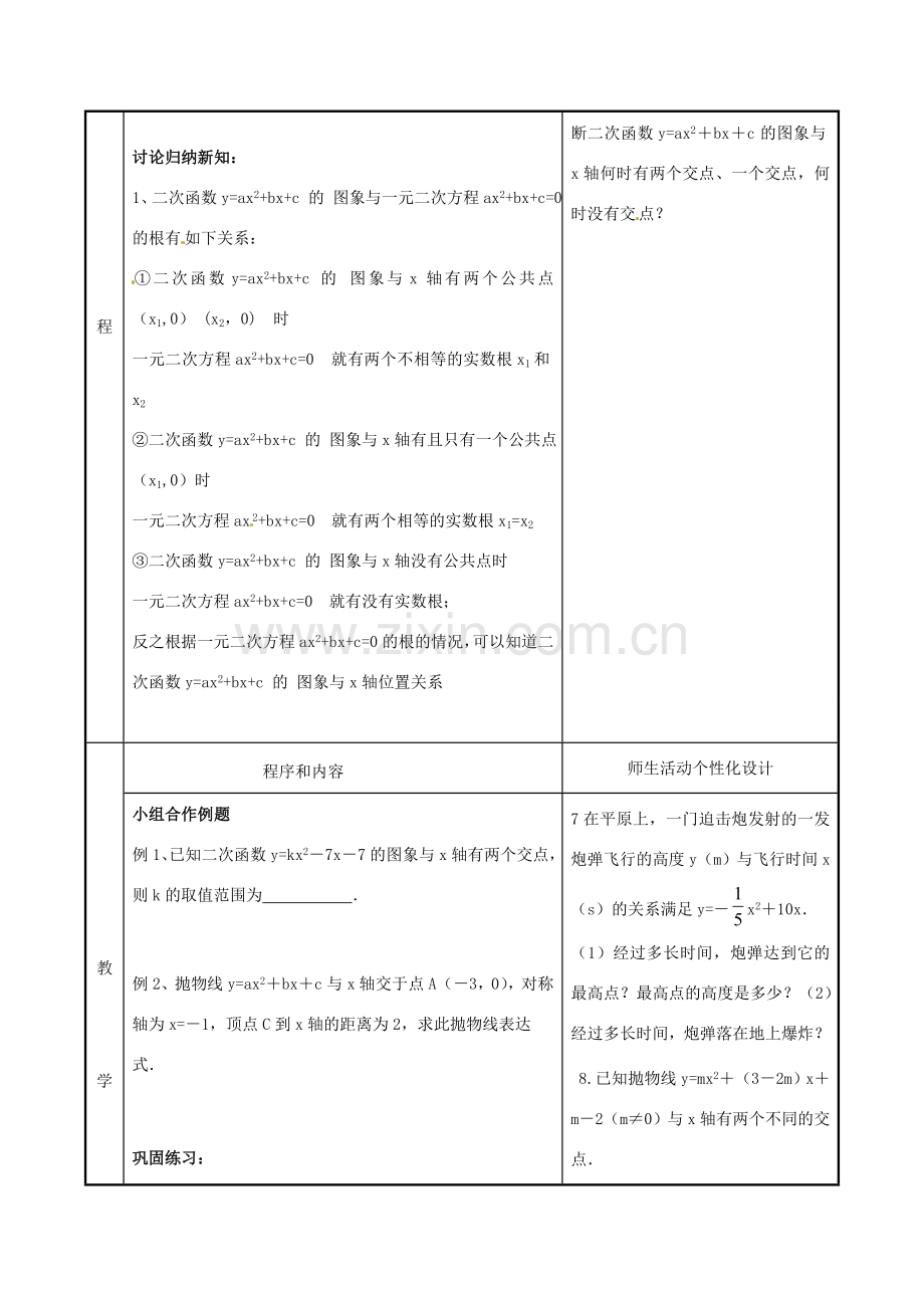 九年级数学下册《6.3 二次函数与一元二次方程》教案1 苏科版-苏科版初中九年级下册数学教案.doc_第3页