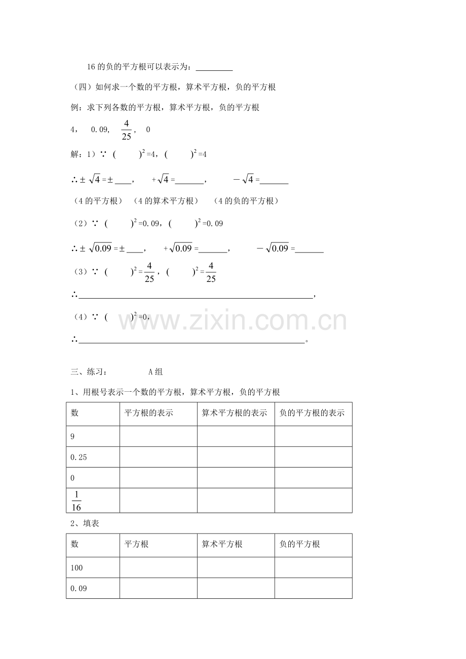 七年级数学下册 第六章《实数》平方根教案 （新版）新人教版-（新版）新人教版初中七年级下册数学教案.doc_第3页