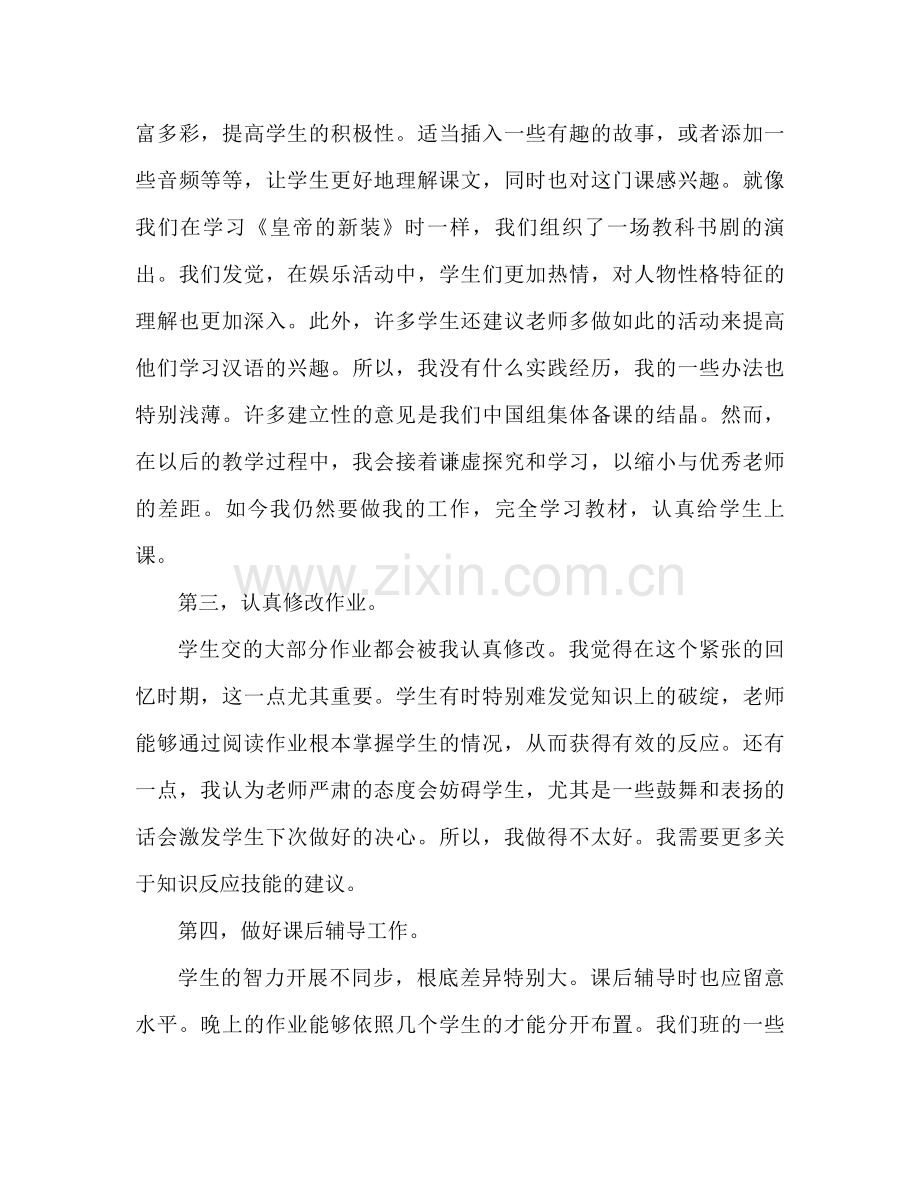 新教师个人教学工作参考总结（通用）.docx_第2页