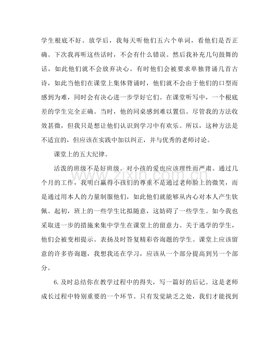 新教师个人教学工作参考总结（通用）.docx_第3页