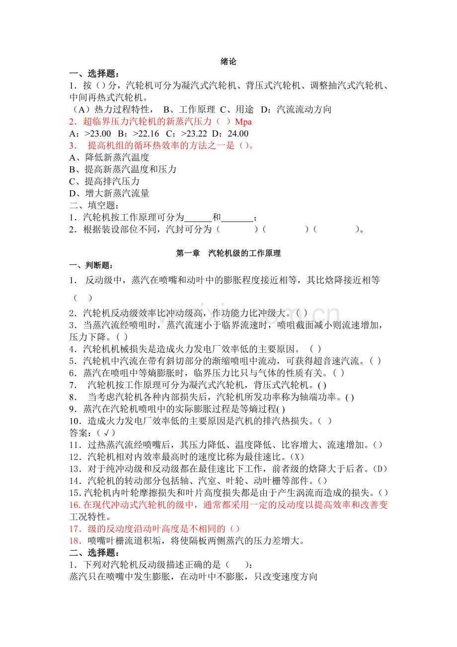 汽机总复习题.doc_第1页