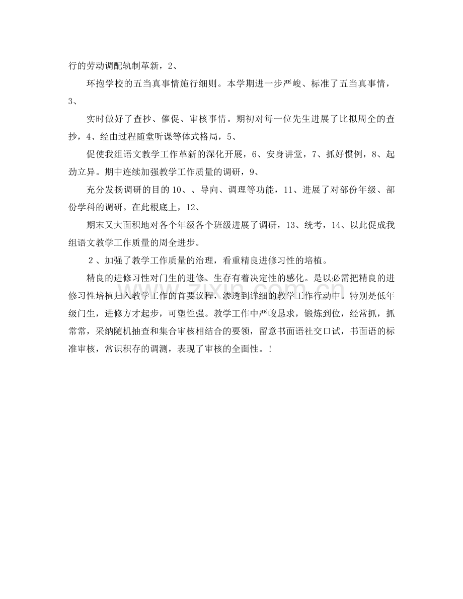 2021年语文教师工作参考总结3.docx_第2页