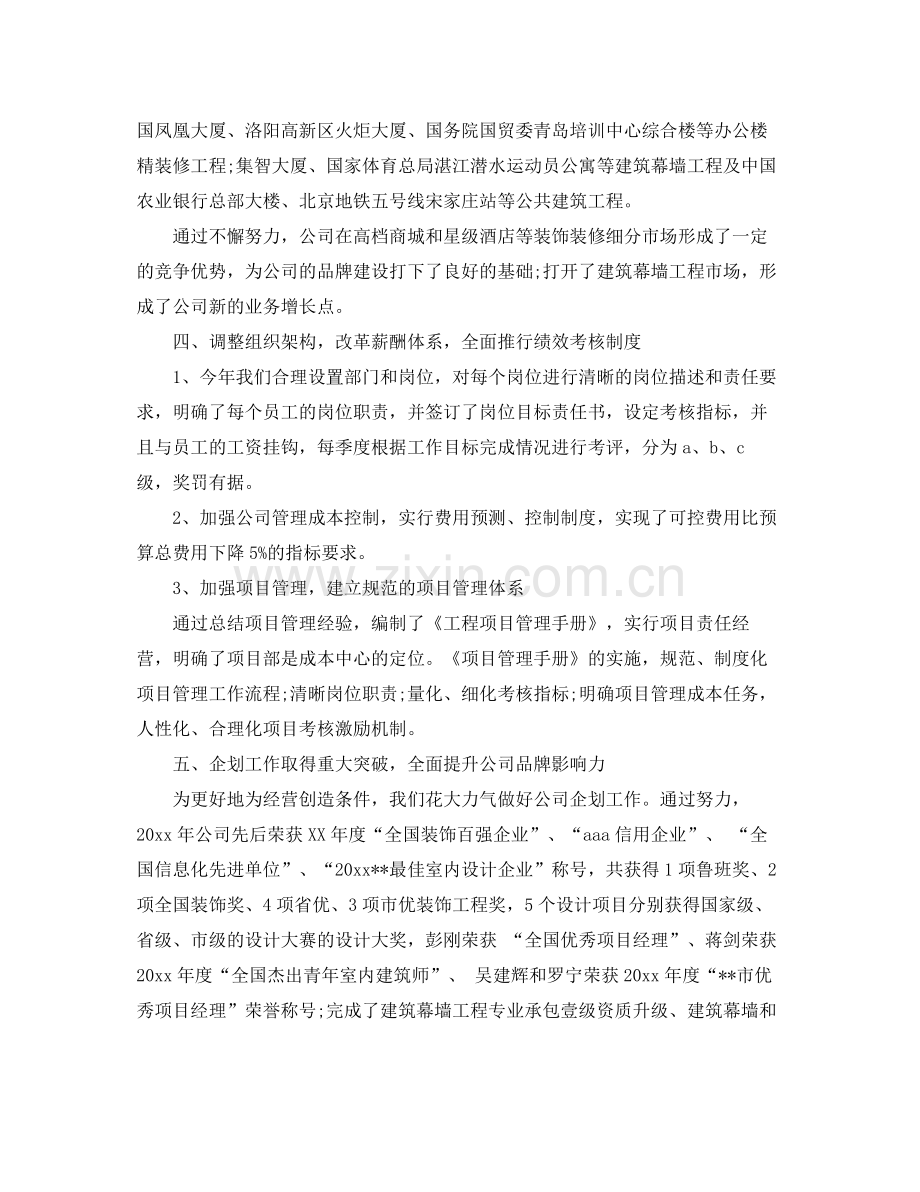 装修公司年终总结报告 .docx_第3页