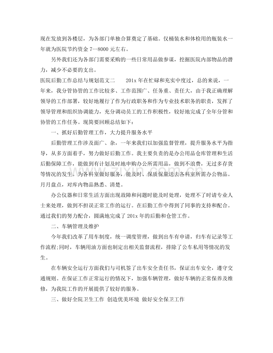 医院后勤工作总结与规划.docx_第2页