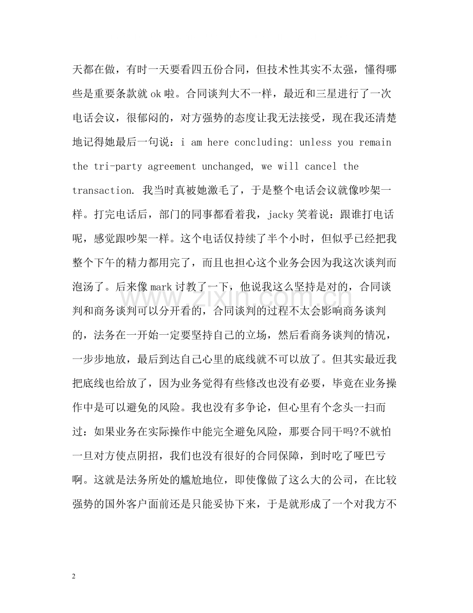 三个月工作总结.docx_第2页