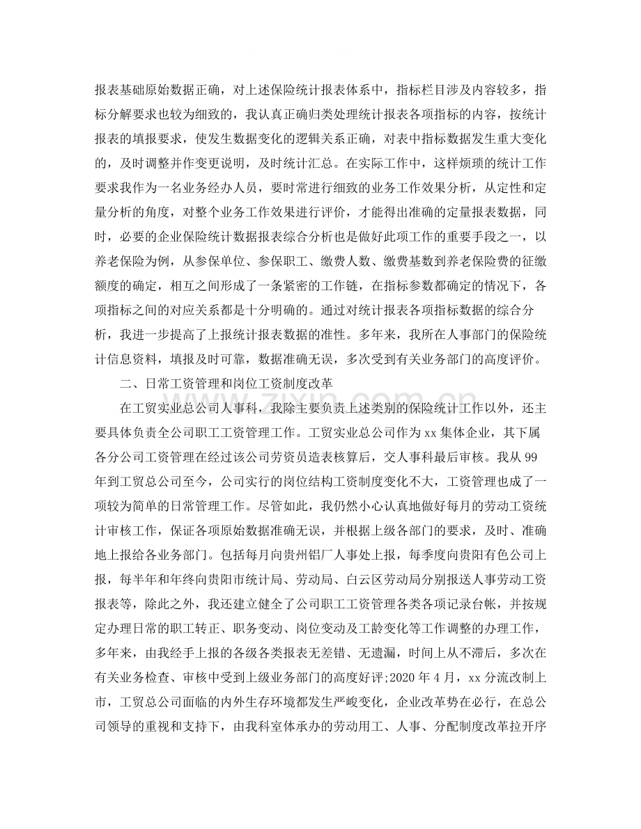 经济师个人工作总结报告.docx_第2页