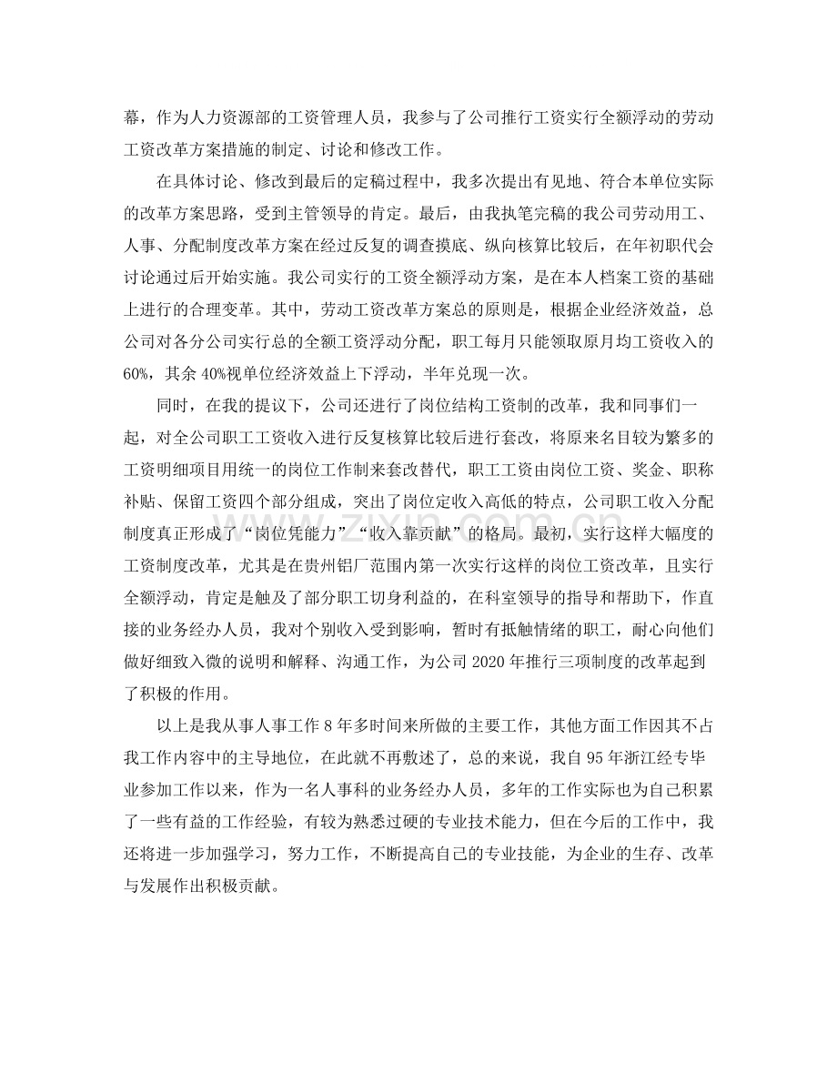 经济师个人工作总结报告.docx_第3页