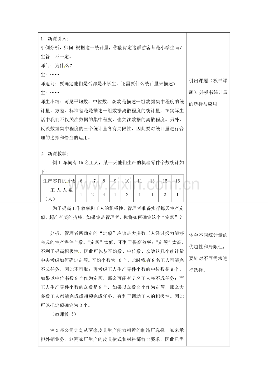 湖北省南漳县肖堰镇肖堰初级中学八年级数学上册 4.5 统计量的选择与应用教案 浙教版.doc_第3页