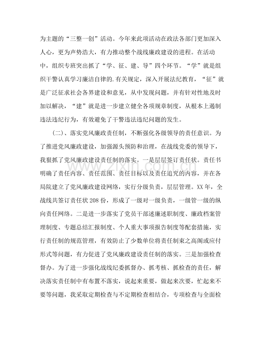 政法委年度工作总结 .docx_第2页