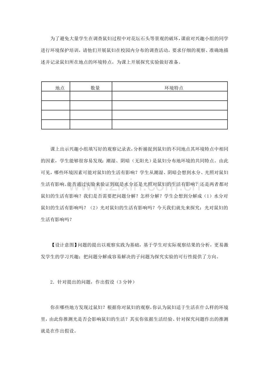 （江西专版）中考生物总复习 第三单元 生物与环境 第一节 生物的生存依赖一定的环境教学设计2-人教版初中九年级全册生物教案.doc_第3页