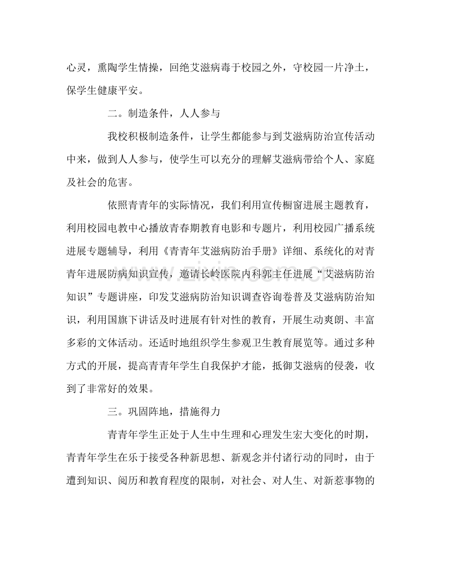 学校后勤范文关于开展艾滋病防治知识进校园活动总结.docx_第2页