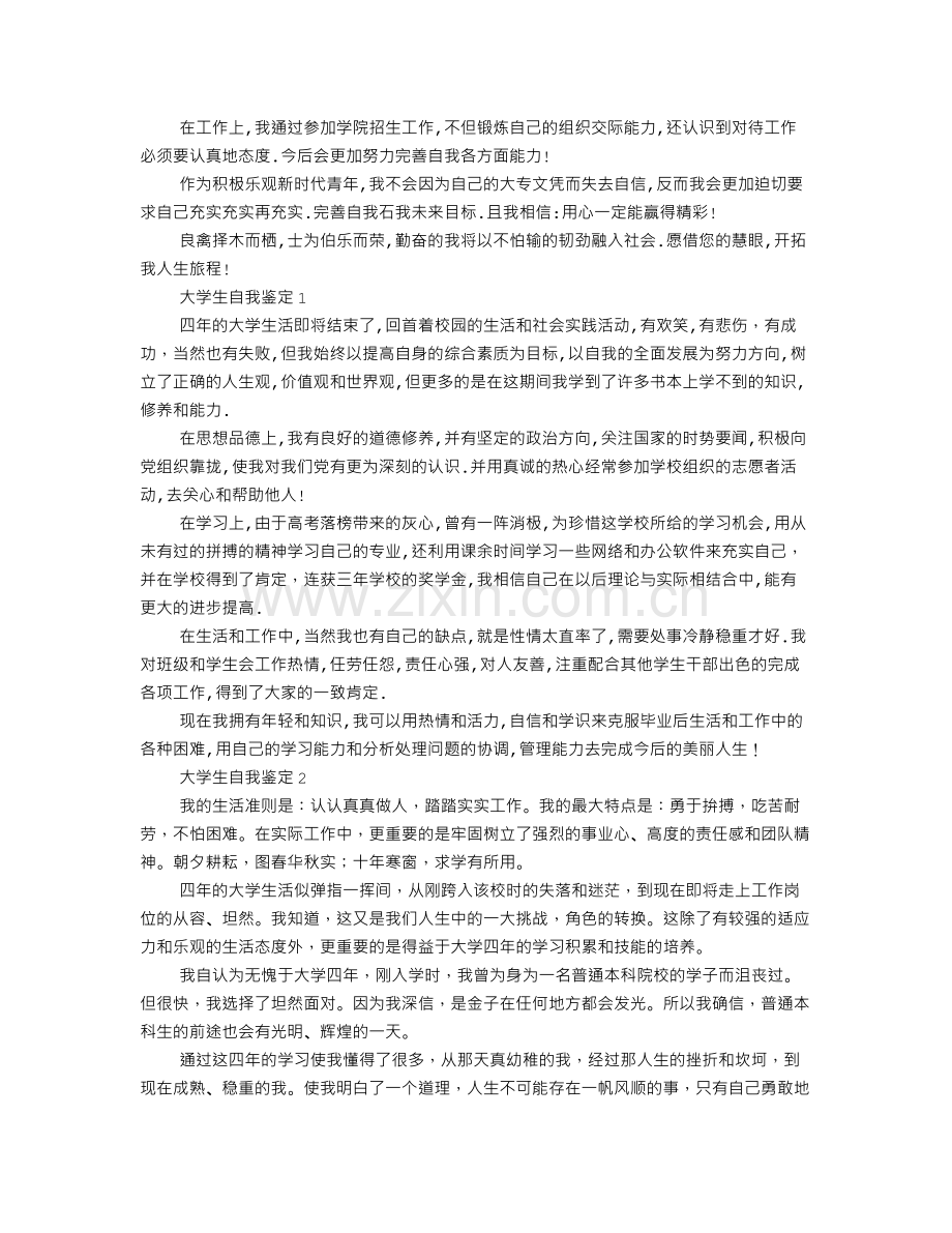 大学生自我鉴定结束语.doc_第3页