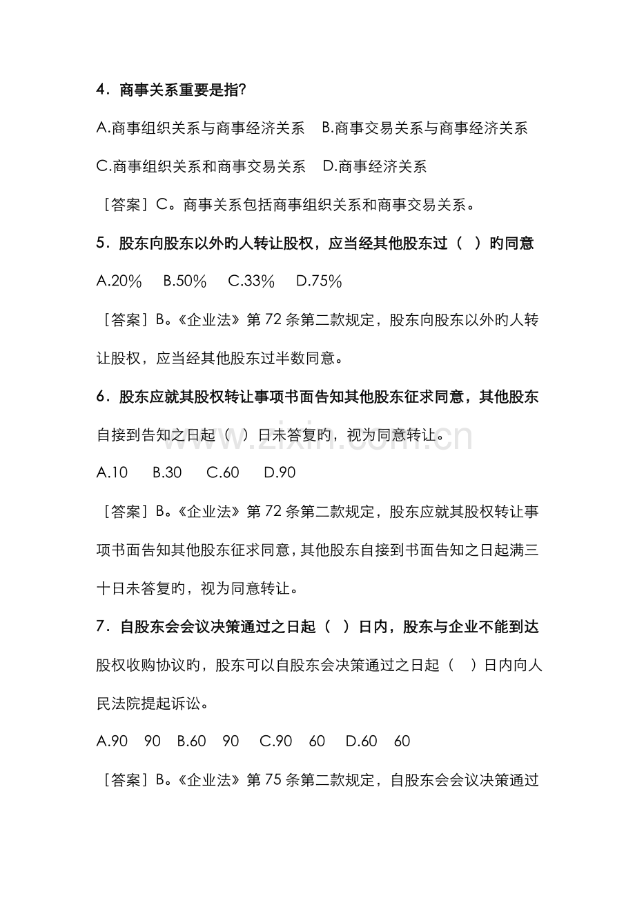 2022年电大法学本科商法期末复习指导习题答案.doc_第2页