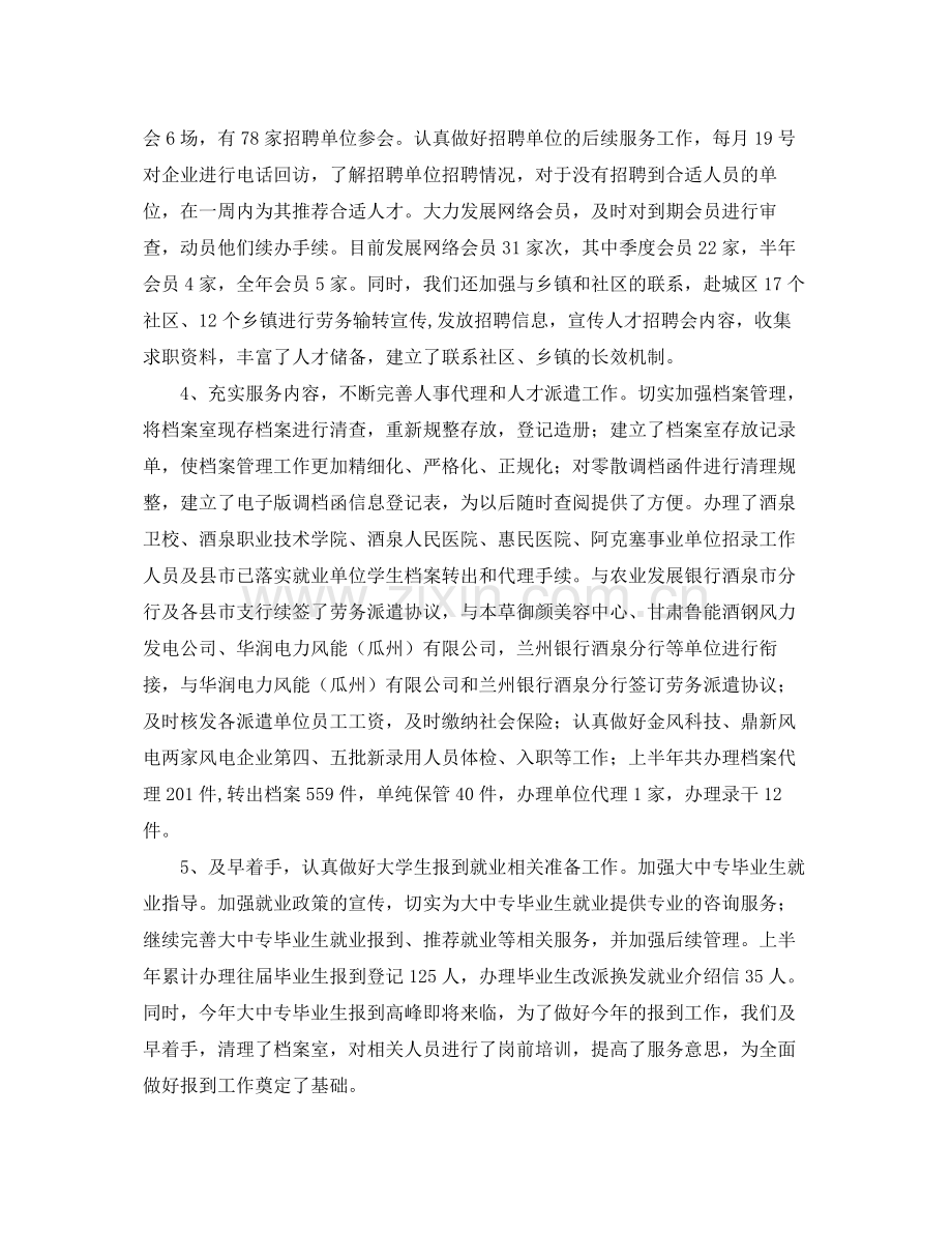 人事专员工作总结范文(2).docx_第2页