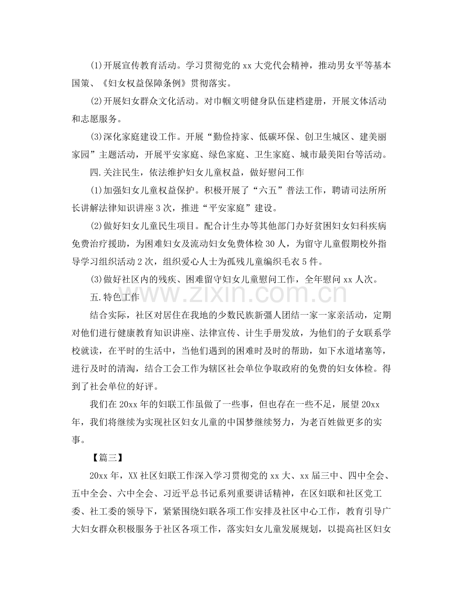 社区妇联工作总结格式范文 .docx_第3页