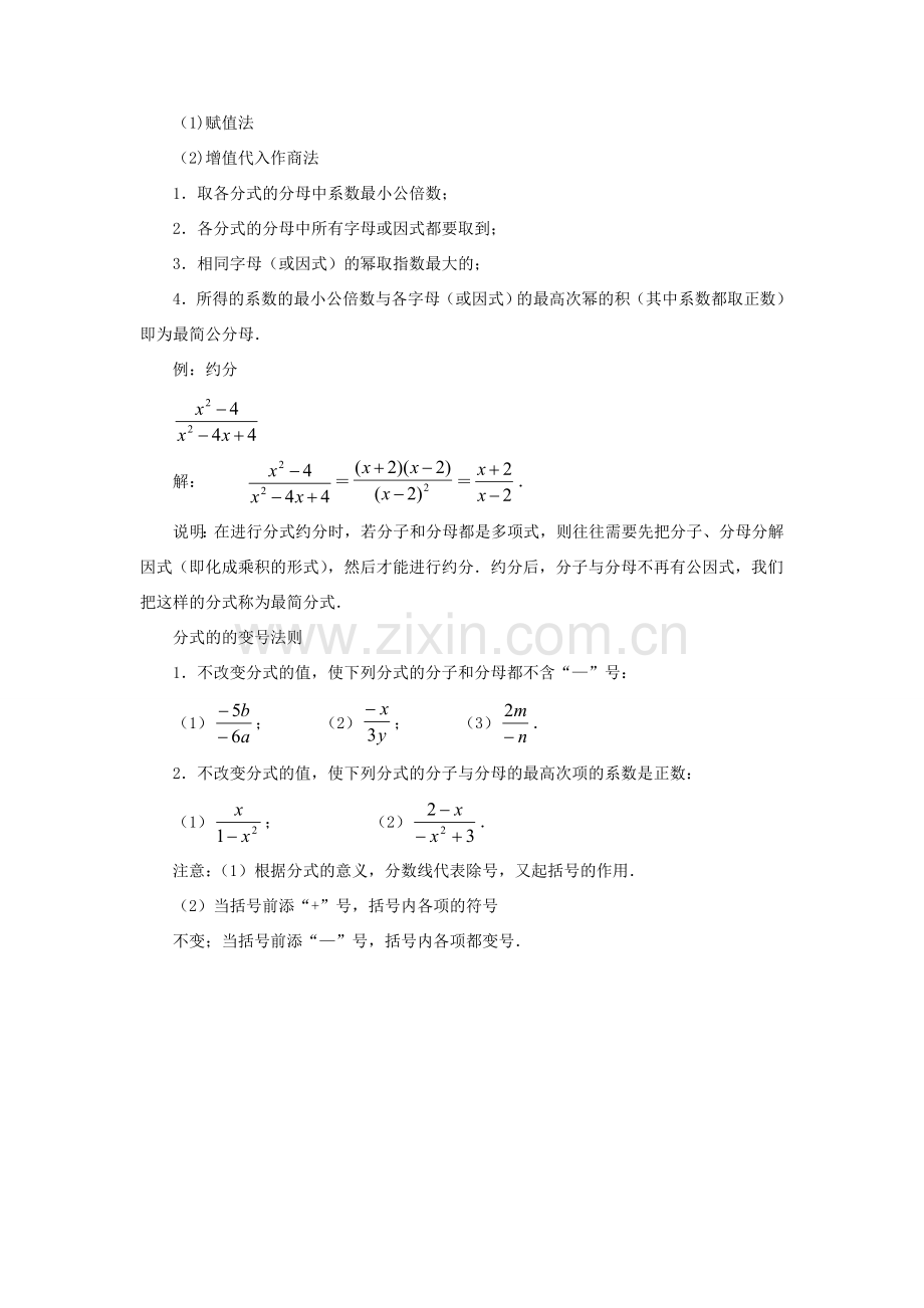 七年级数学下册 第9章 分式 9.1 分式及其基本性质教案 （新版）沪科版-（新版）沪科版初中七年级下册数学教案.doc_第2页