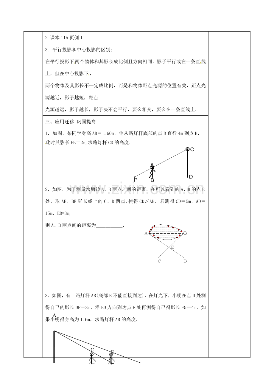 江苏省连云港市岗埠中学八年级数学下册 10.7 相似三角形的应用教案（2） 苏科版.doc_第2页