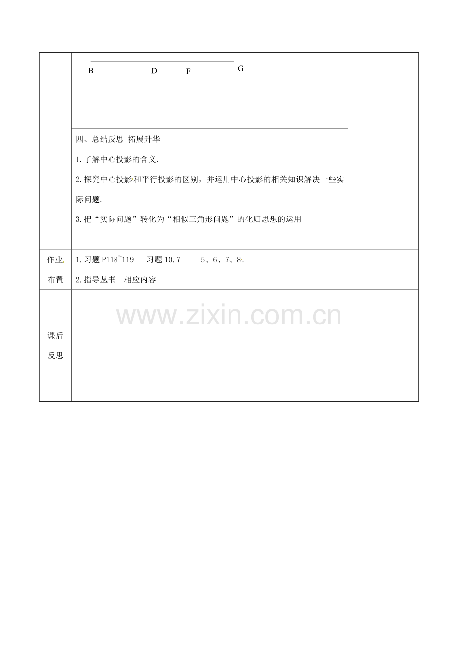 江苏省连云港市岗埠中学八年级数学下册 10.7 相似三角形的应用教案（2） 苏科版.doc_第3页