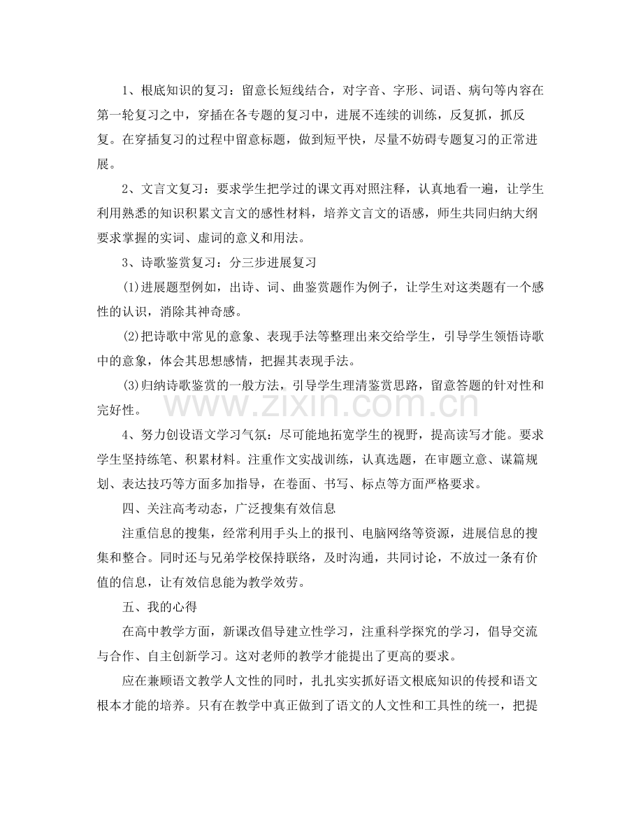 教学工作参考总结高三语文教师期末个人参考总结.docx_第2页