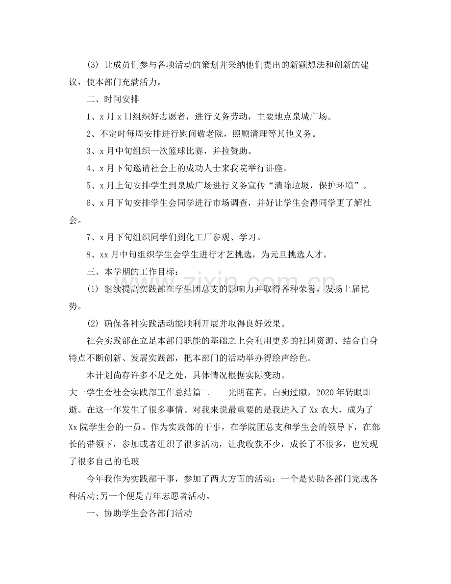 大一学生会社会实践部工作总结.docx_第2页