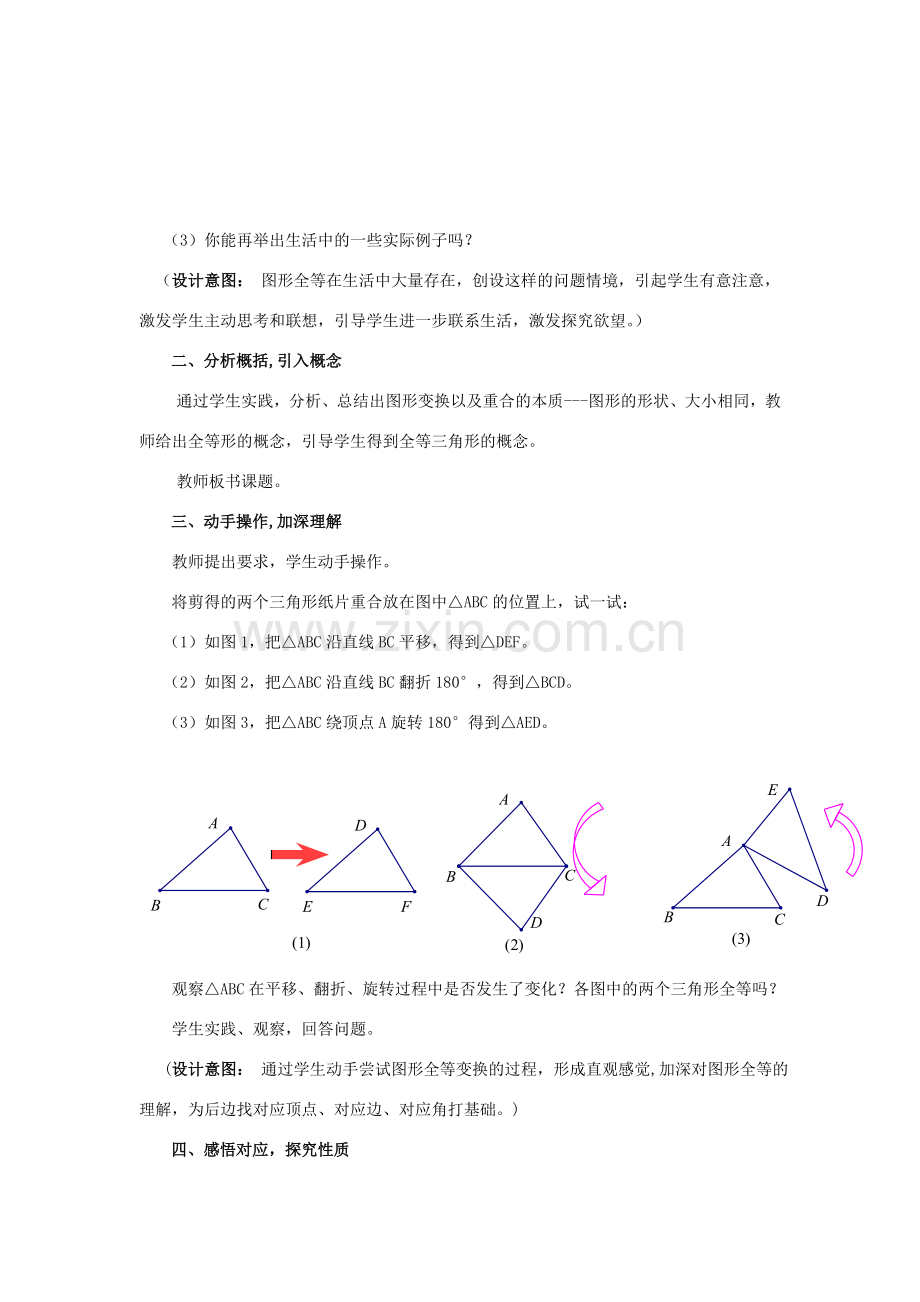 八年级数学上册 第1章 全等三角形 1.2 全等三角形教案1（新版）苏科版-（新版）苏科版初中八年级上册数学教案.doc_第2页