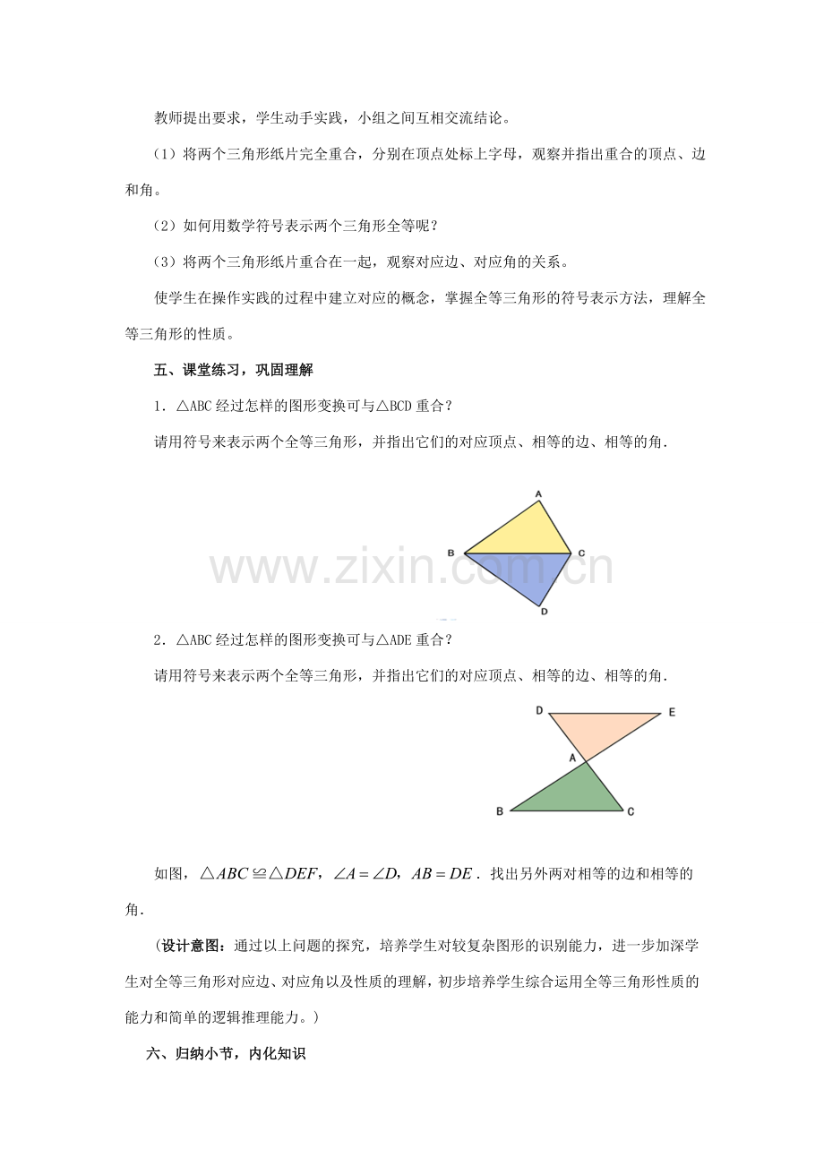 八年级数学上册 第1章 全等三角形 1.2 全等三角形教案1（新版）苏科版-（新版）苏科版初中八年级上册数学教案.doc_第3页