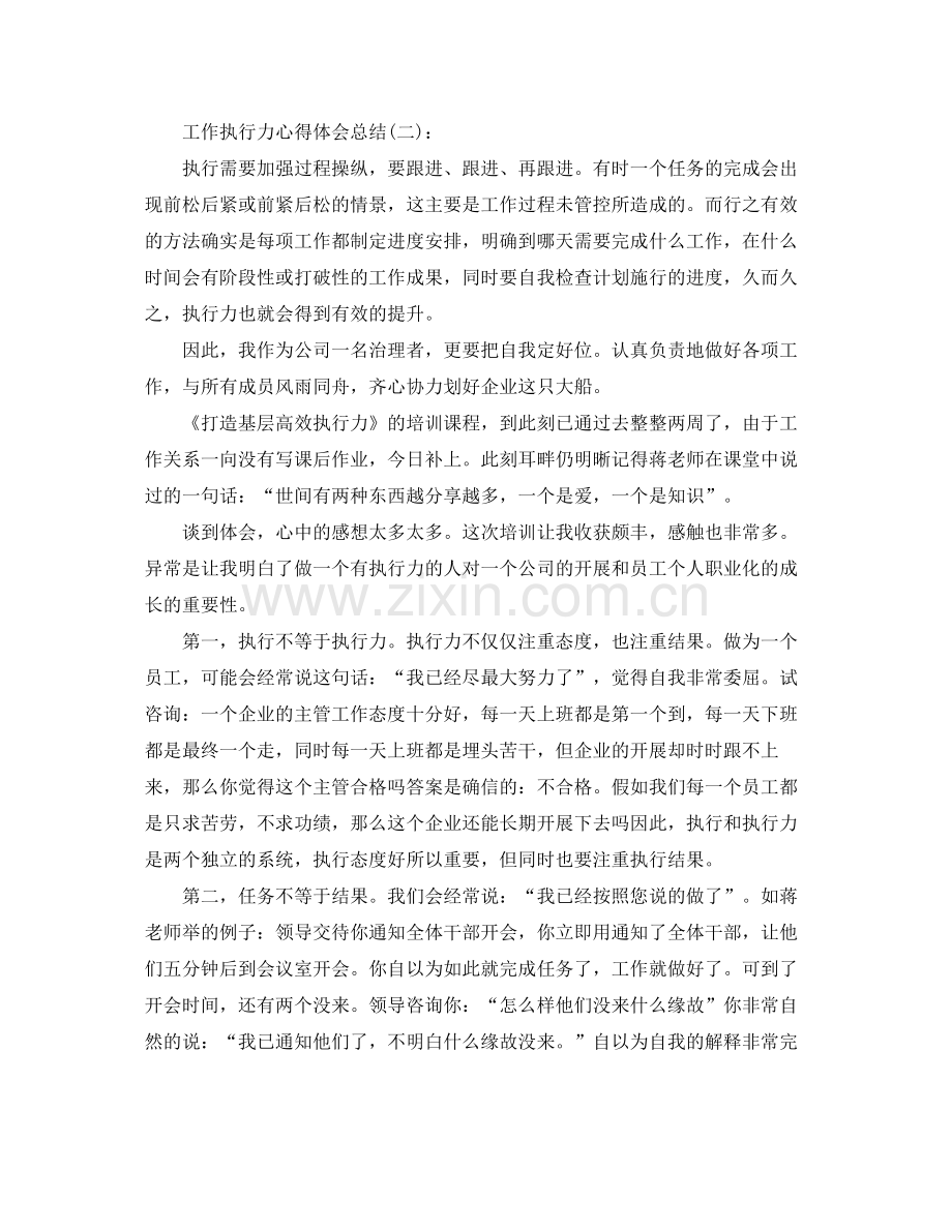 工作执行力心得体会参考总结.docx_第2页