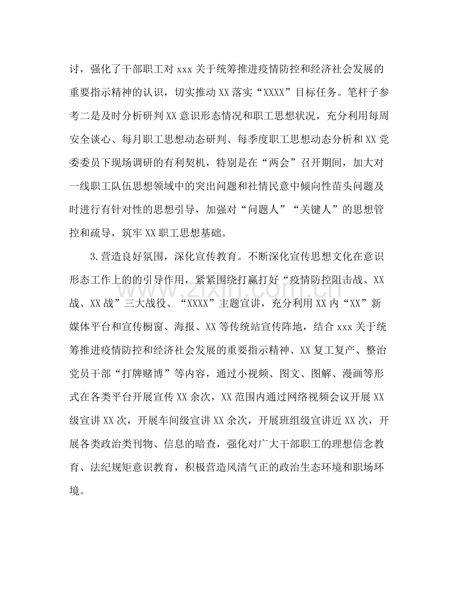 上半年落实意识形态工作情况总结.docx_第2页