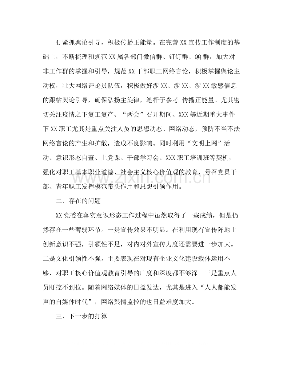 上半年落实意识形态工作情况总结.docx_第3页