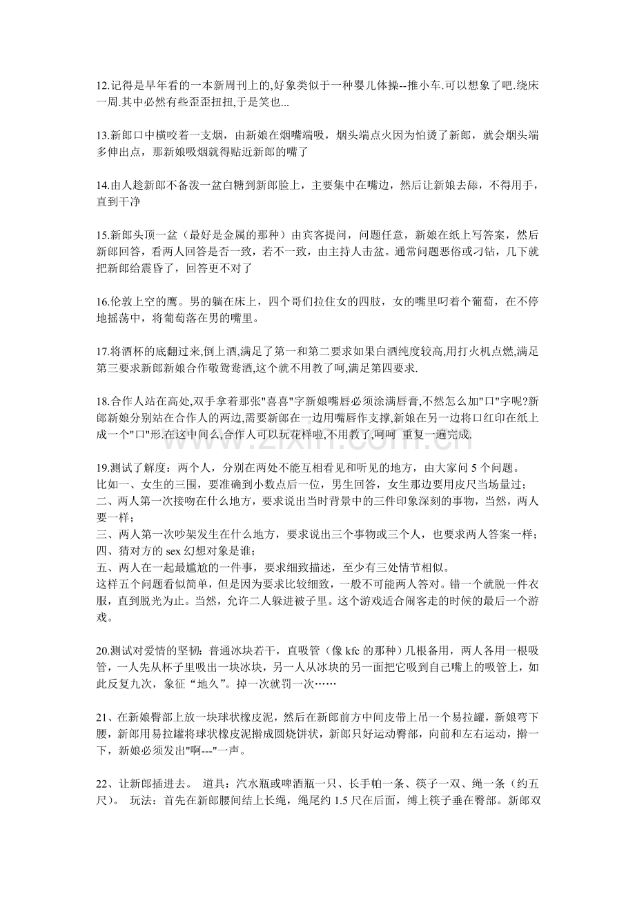 结婚游戏集锦.doc_第2页