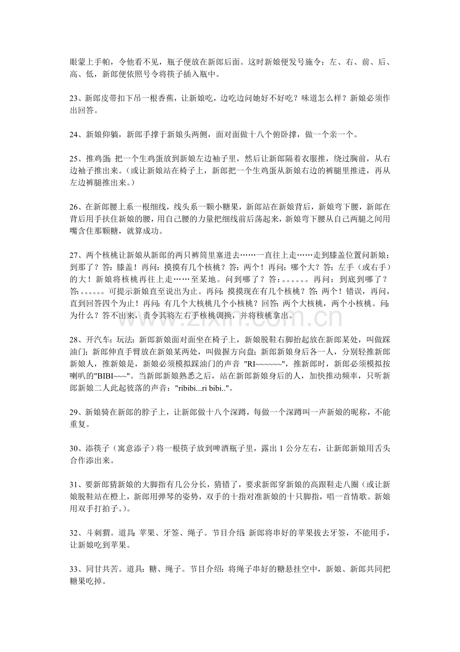 结婚游戏集锦.doc_第3页