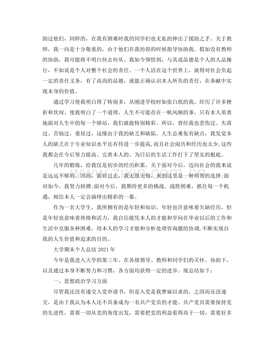 大学期末个人参考总结年.docx_第2页