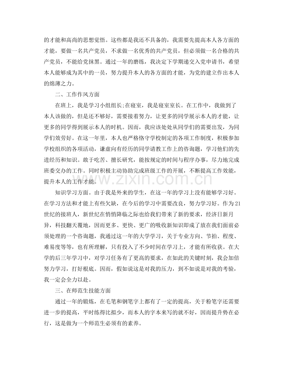 大学期末个人参考总结年.docx_第3页