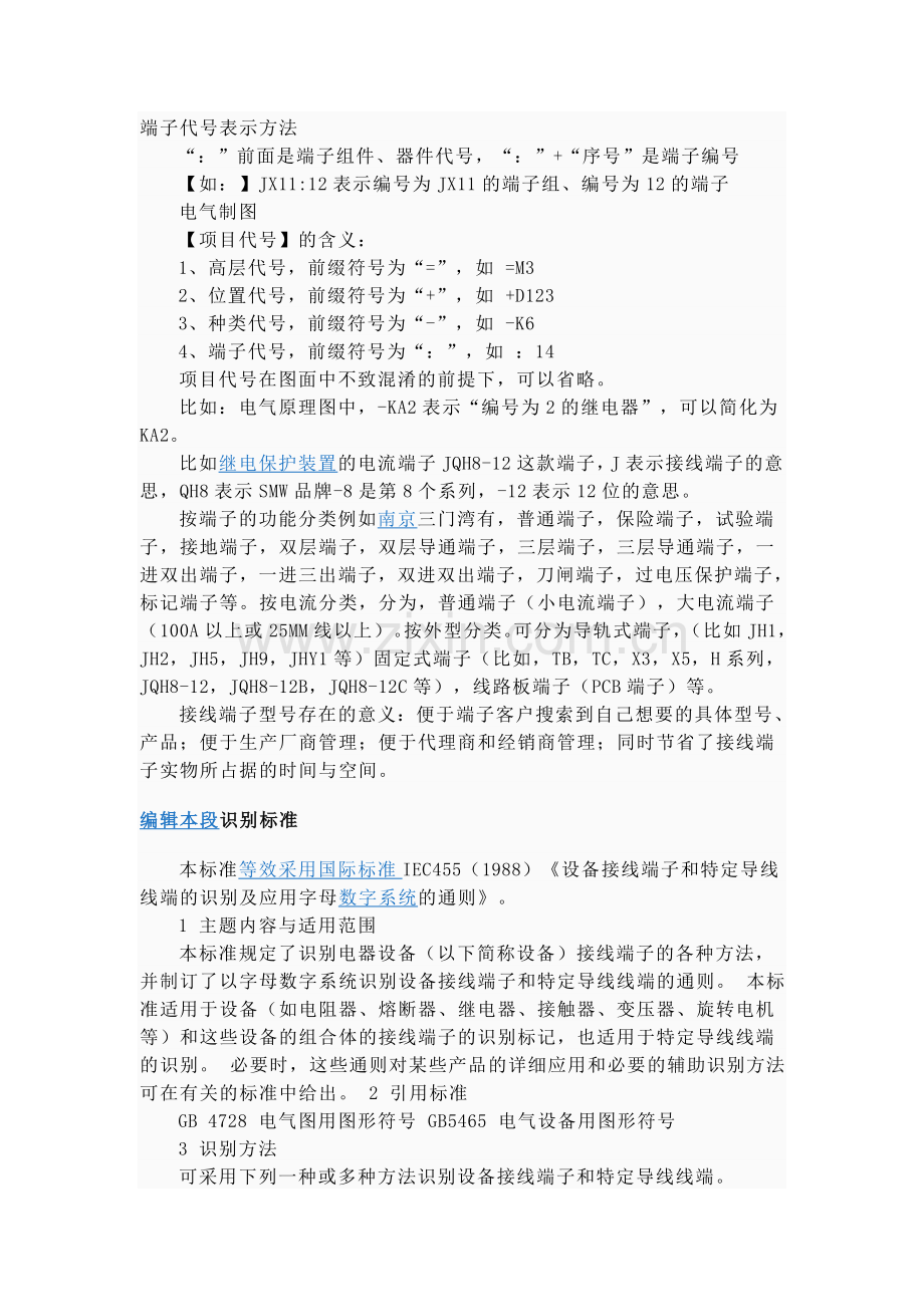 接线端子代号表示方法.doc_第1页