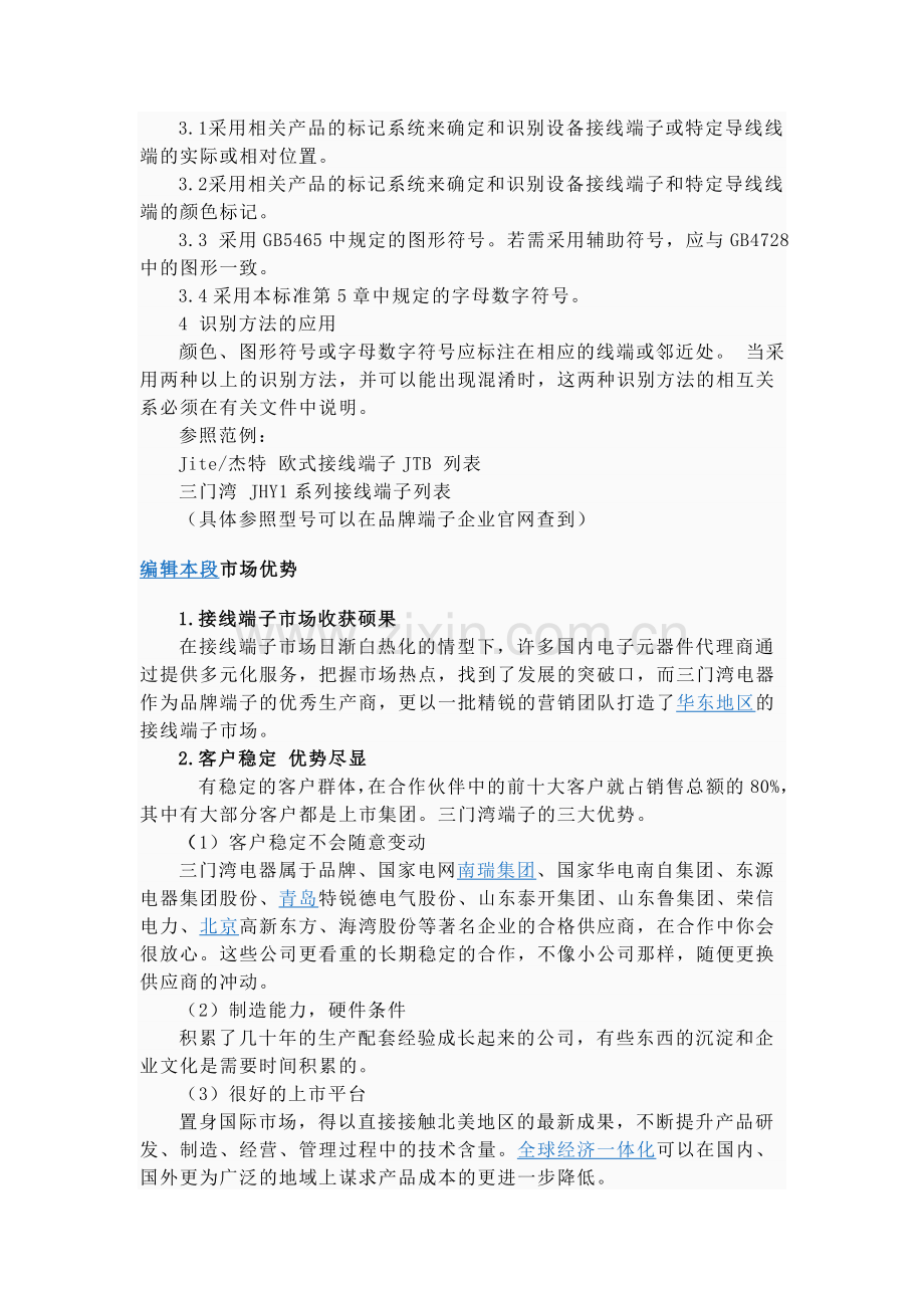 接线端子代号表示方法.doc_第2页