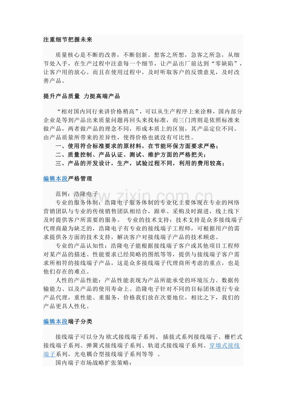 接线端子代号表示方法.doc_第3页