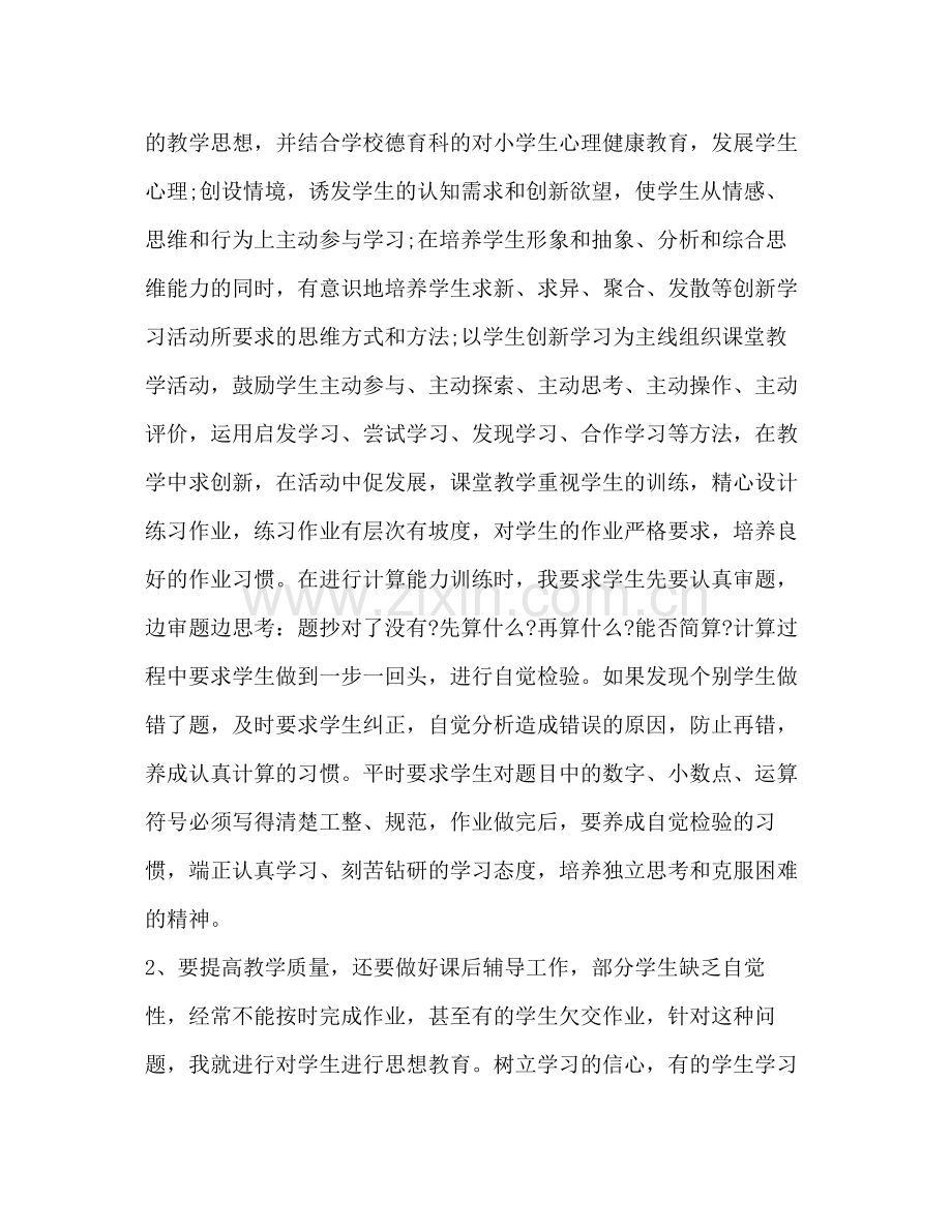 数学教师个人工作总结小学)2).docx_第2页