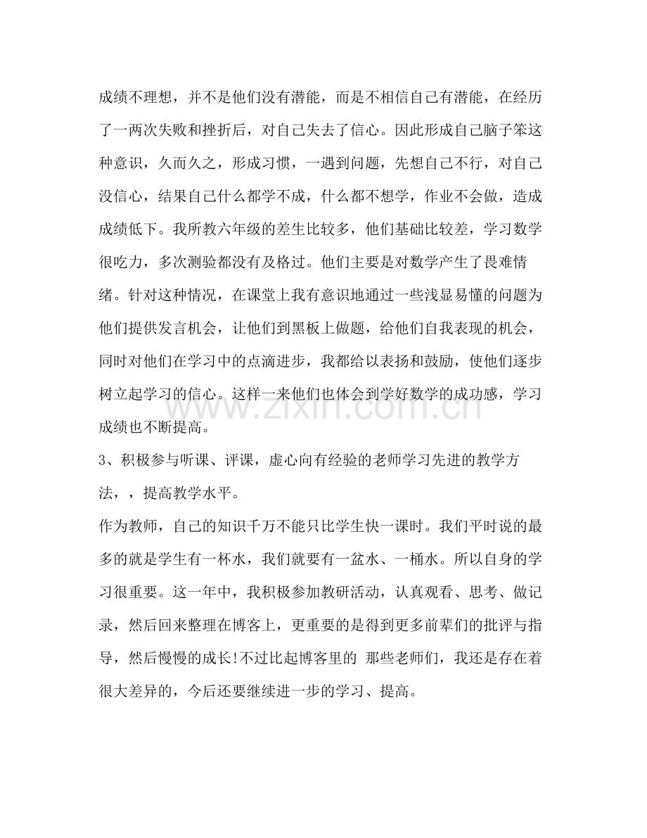 数学教师个人工作总结小学)2).docx_第3页