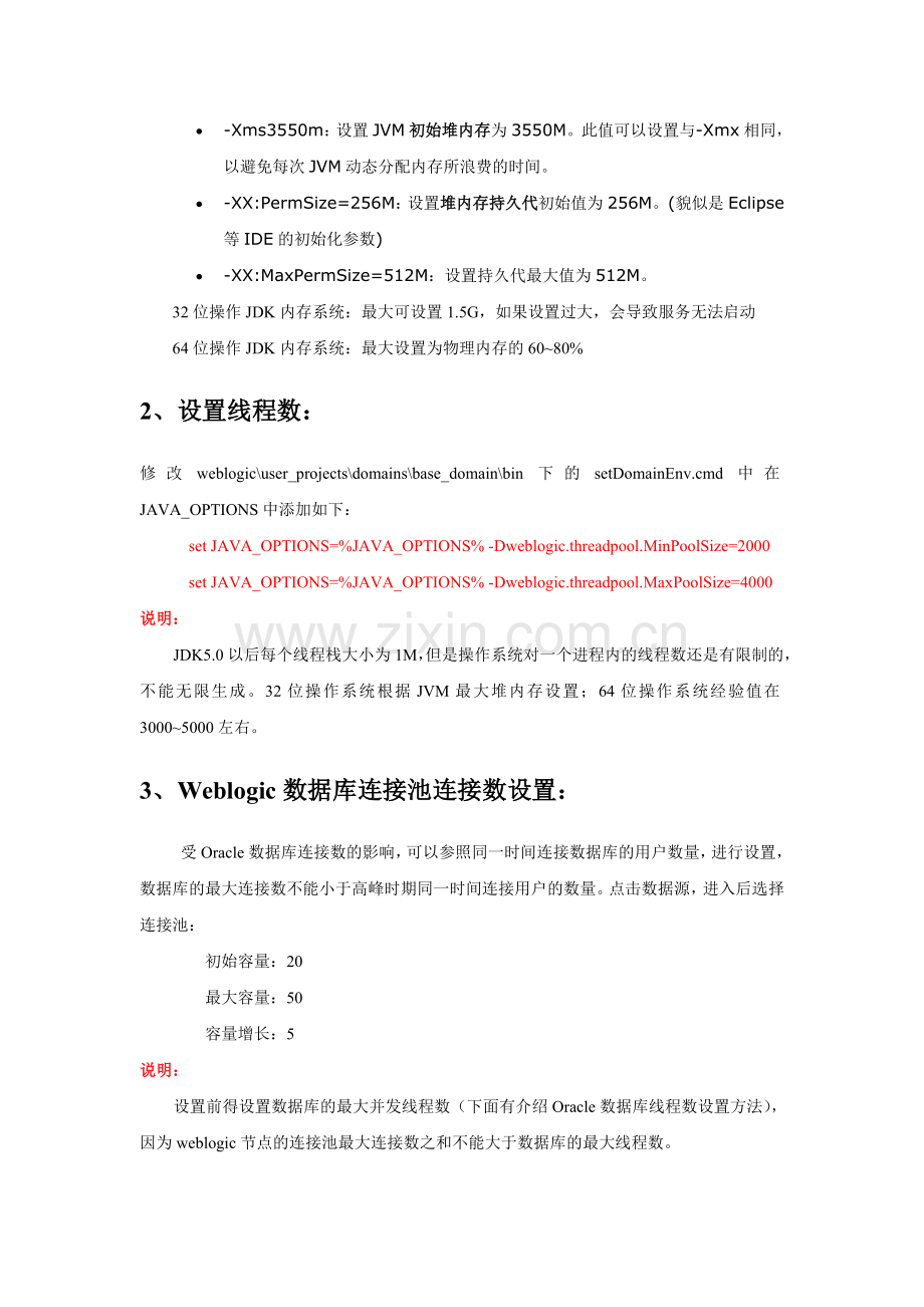 weblogic10.3优化设置.doc_第3页