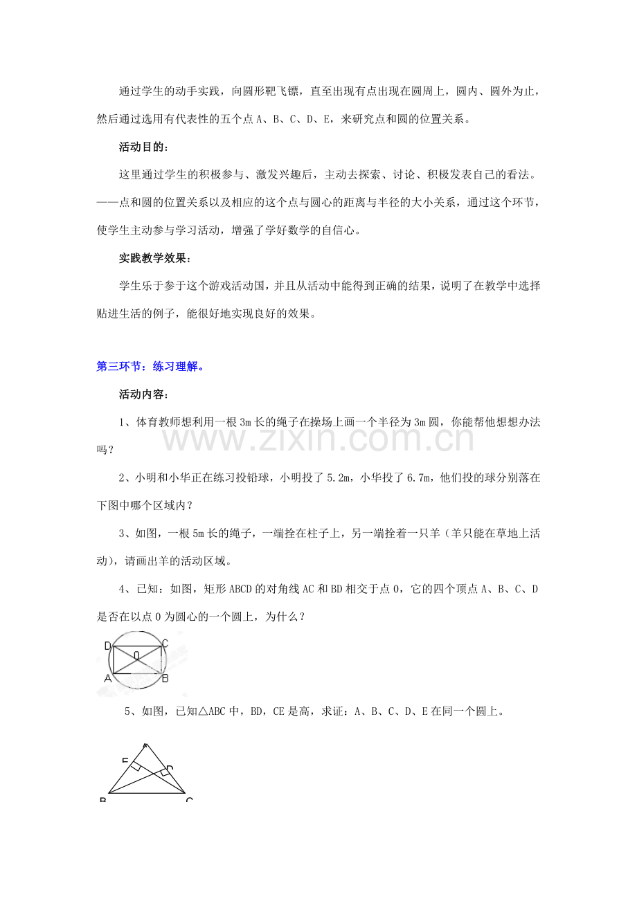 辽宁省凌海市石山初级中学九年级数学下册 第三章 第一节 车轮为什么做成圆形教案 北师大版.doc_第3页