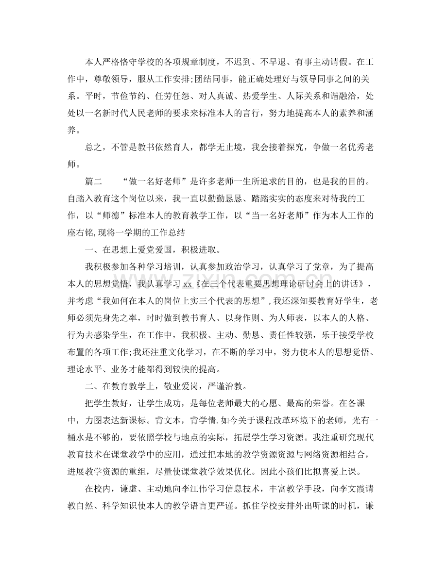 教学工作参考总结小学教师的教学工作参考总结范文.docx_第2页