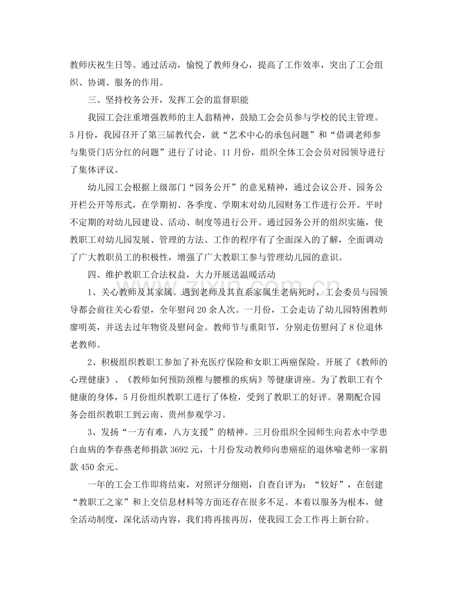 幼儿园工会年终工作总结怎么写.docx_第2页