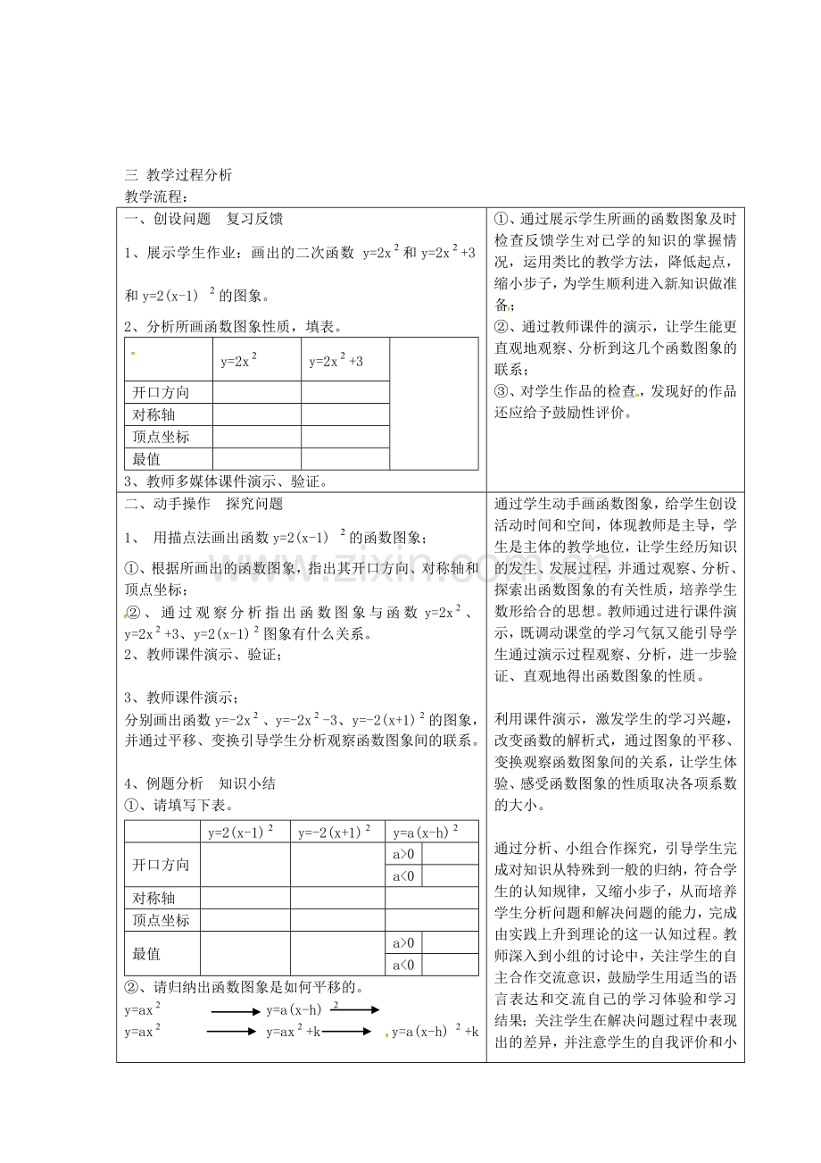 秋九年级数学上册 22.1.4 二次函数ya（x-h）2k的图像和性质说课稿 （新版）新人教版-（新版）新人教版初中九年级上册数学教案.doc_第2页